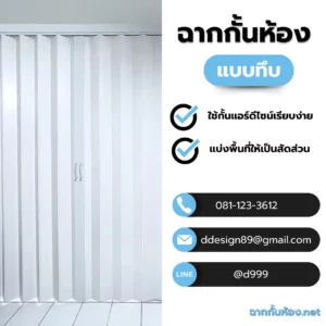 1-ฉากกั้นแอร์