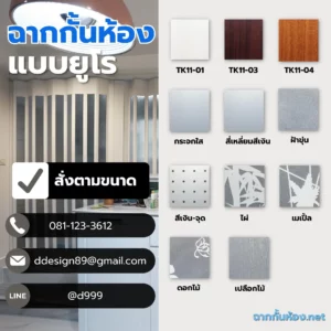 12-ฉากกั้นห้องยูโร