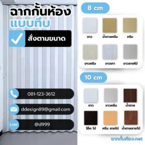 4-ฉากกั้นแอร์