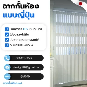 9-ฉากกั้นห้องญี่ปุ่น