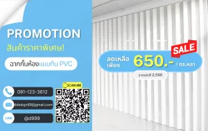 ราคาฉากกั้นห้องpvc