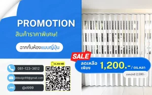 ราคาฉากกั้นห้องญี่ปุ่น